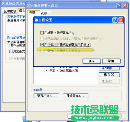 技術員聯盟ghostxp輸入法切換圖標如何找回(5)