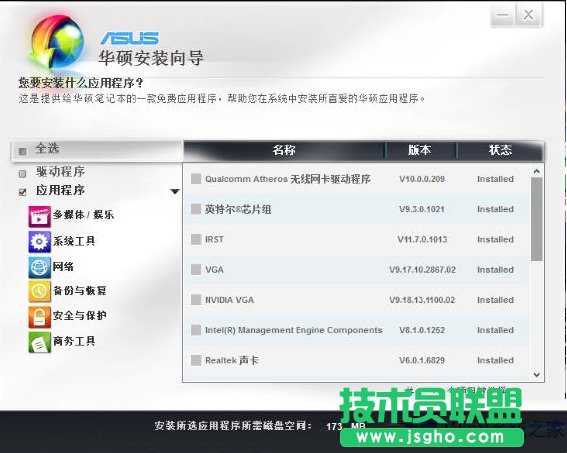 華碩Win8.1系統中asus install文件怎么刪除？