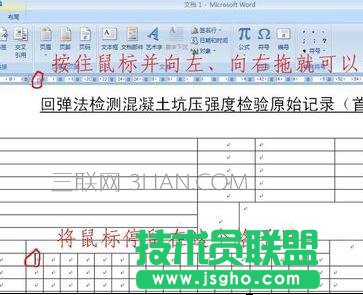 word中制作復(fù)雜表格方法