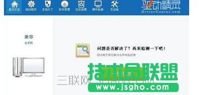 怎么快速為電腦安裝驅動 三聯