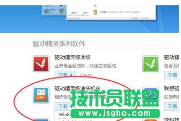 臺式機怎么更新電腦驅動