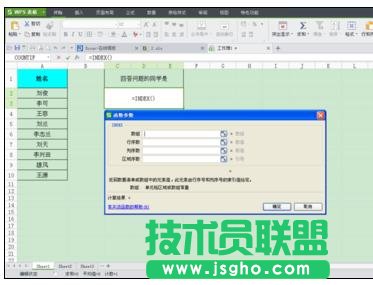 Excel中index函數怎么用 三聯
