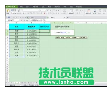 Excel中index函數怎么用