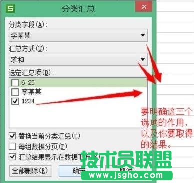 wps表格數據如何分類匯總