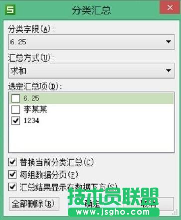 wps表格數據如何分類匯總