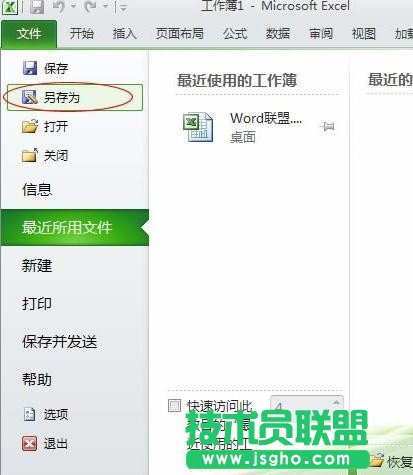 Excel怎么設置密碼 三聯