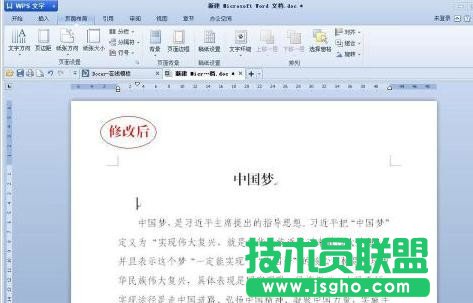 wps文字如何設置頁邊距
