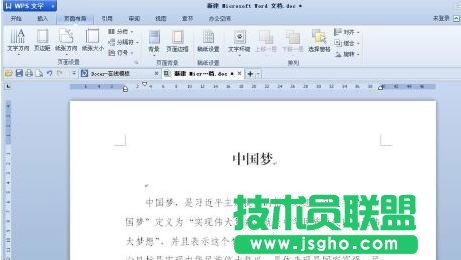 wps文字如何設置頁邊距 三聯