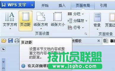wps文字如何設置頁邊距