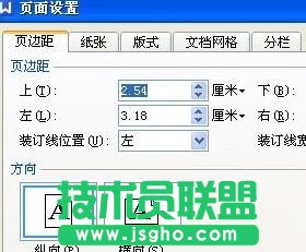wps文字如何設置頁邊距