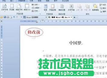 wps文字如何設置頁邊距