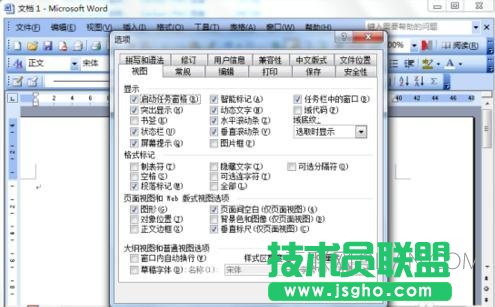 如何設置Word文檔自動保存的間隔時間