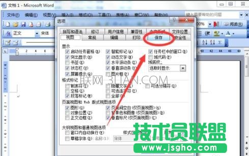 如何設置Word文檔自動保存的間隔時間