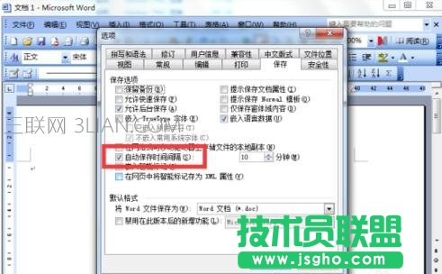 如何設置Word文檔自動保存的間隔時間