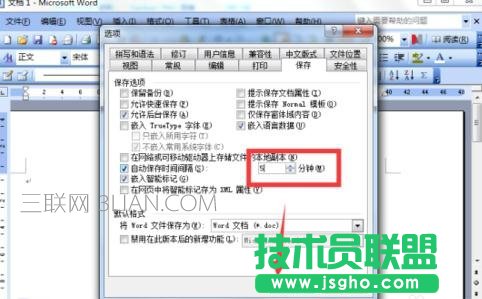 如何設置Word文檔自動保存的間隔時間