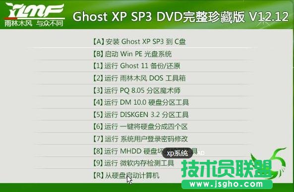 雨林木風xp系統的性質是什么？