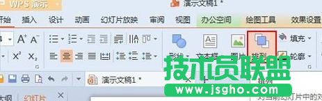 WPS演示的文本框怎么快速對齊 三聯