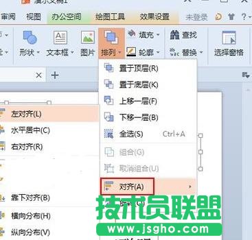 WPS演示的文本框怎么快速對齊