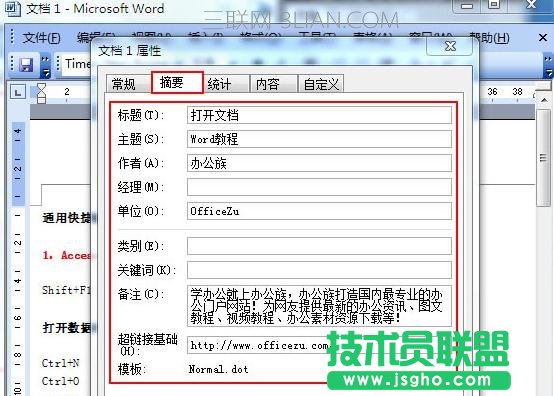 word中怎么刪除個人信息及編輯時間