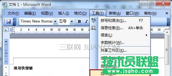word中怎么刪除個人信息及編輯時間
