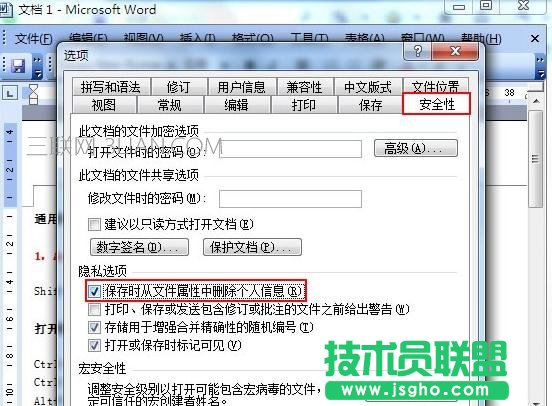 word中怎么刪除個人信息及編輯時間