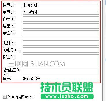 word中怎么刪除個人信息及編輯時間