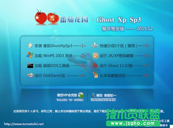 番茄花園ghost xp系統的獨特優勢