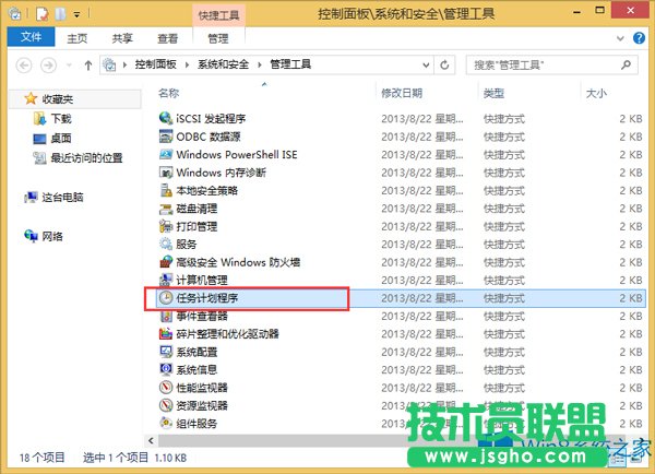 Win8如何開機自動啟動任務管理器