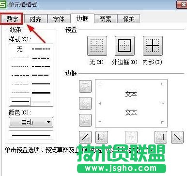 WPS表格如何保留兩位小數