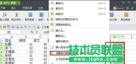 WPS表格如何保留兩位小數