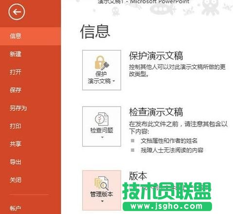 ppt2013如何設置圖片不自行壓縮 三聯