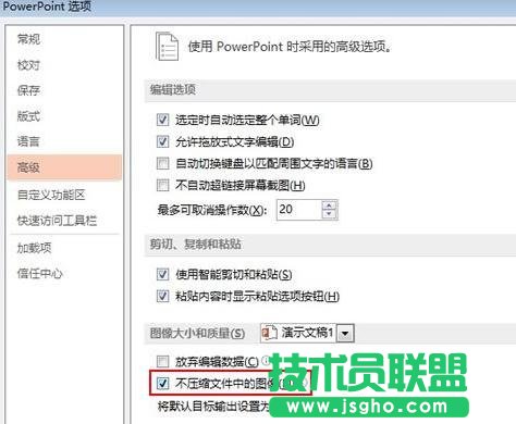 ppt2013如何設置圖片不自行壓縮