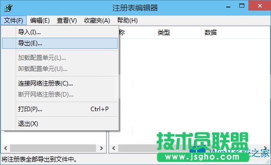 Win8備份注冊(cè)表圖文教程