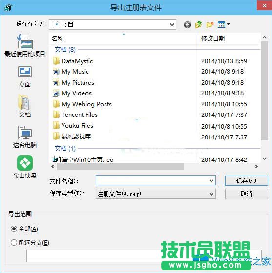 Win8備份注冊(cè)表圖文教程