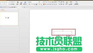 WPS演示中怎么制作拼音