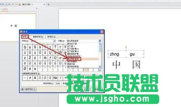 WPS演示中怎么制作拼音