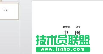 WPS演示中怎么制作拼音