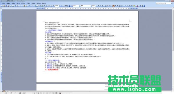 word設置橫向頁面