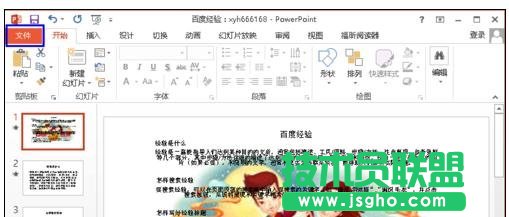 ppt圖片怎么轉存jpg 三聯