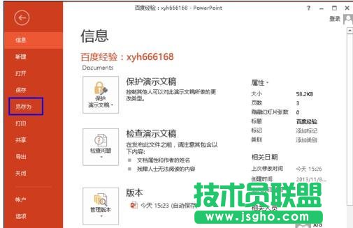 ppt圖片怎么轉存jpg