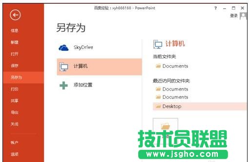 ppt圖片怎么轉存jpg