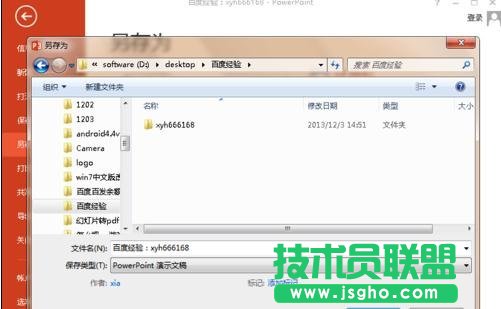 ppt圖片怎么轉存jpg