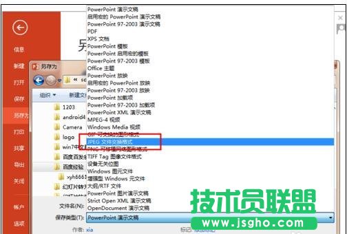 ppt圖片怎么轉存jpg