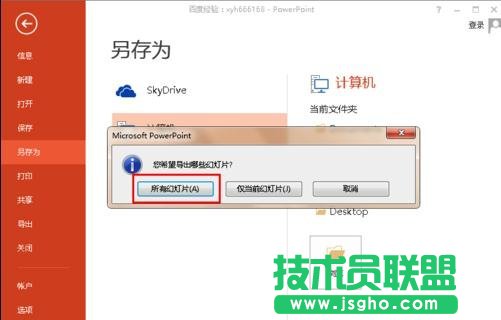ppt圖片怎么轉存jpg
