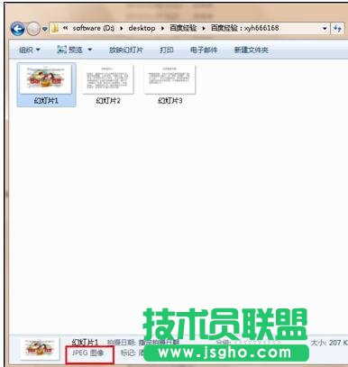 ppt圖片怎么轉存jpg