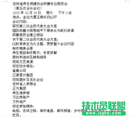 wps多級編號怎么用  三聯