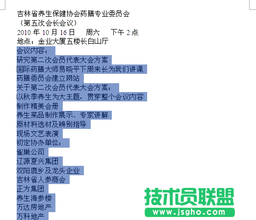 WPS文字多級項目編號教程