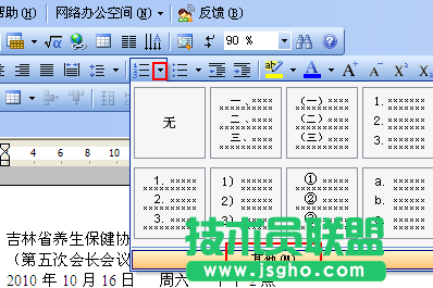 WPS文字多級項目編號教程