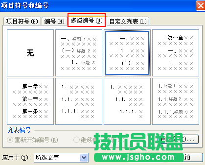 WPS文字多級項目編號教程
