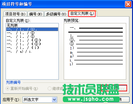 WPS文字多級項目編號教程